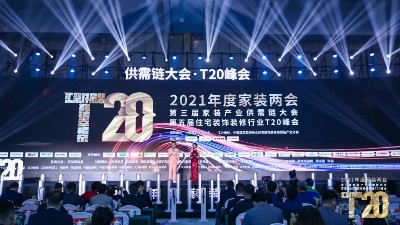家裝行業T20峰會召開，FAENZA攜手裝企共筑藝術品質生活